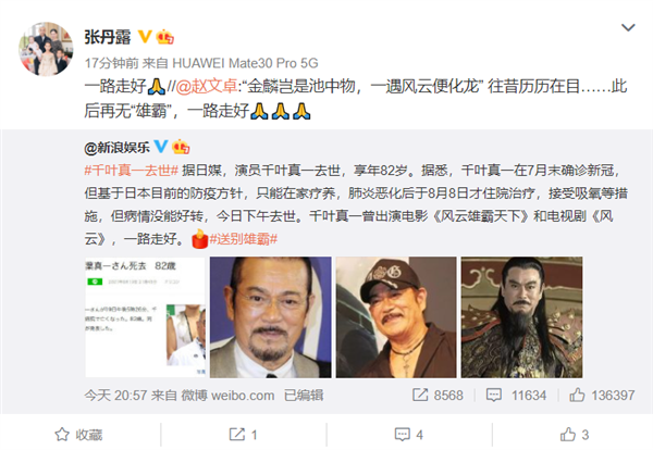 “雄霸”千叶真一感染新冠去世：“聂风”赵文卓悼念千叶真一